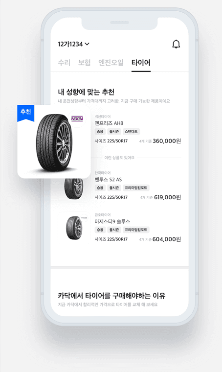 cardoc home tire product list img